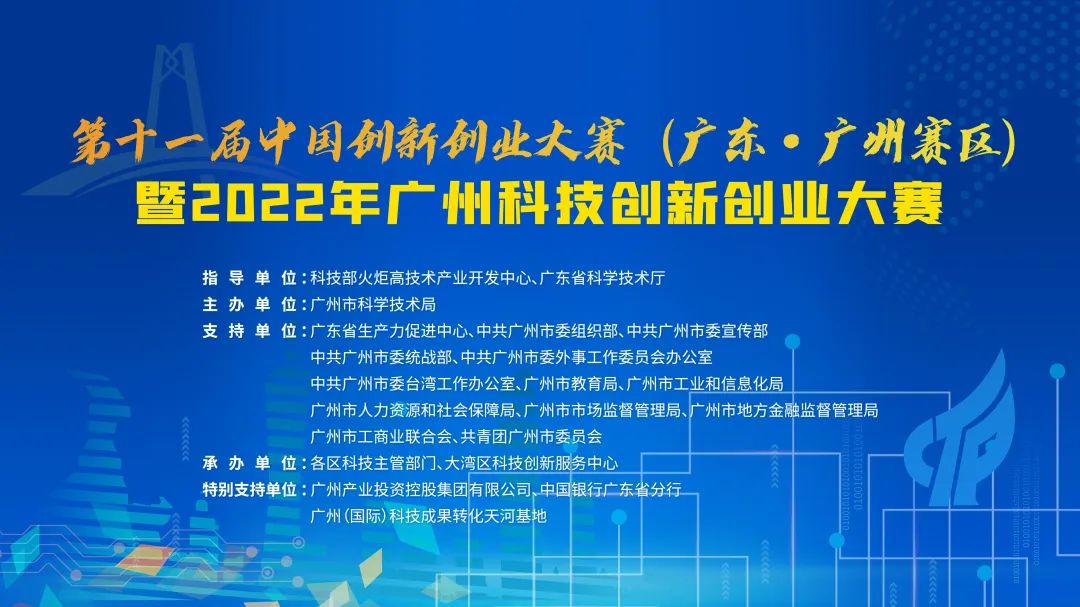 精思博智荣获第十一届中国创新创业大赛（广东·广州赛区）暨2022年广州科技创新创业大赛 初创组 优胜奖